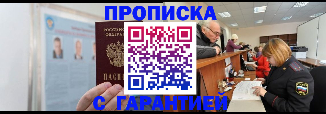 временная прописка в Нижних Сергах
